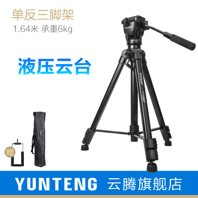 Yunten 998 Single Eye Tripod Large Professional Hydraulic Damping Tripod Head Photography Microfilm Bracket camera tripod 8008 liter version universal mobile phone photo shoot vlog film