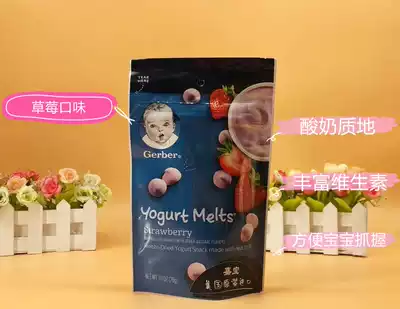 Temporary United States GERBER Jiabao dissolved beans Strawberry yogurt flavored yogurt small dissolved beans 28g baby baby food supplement