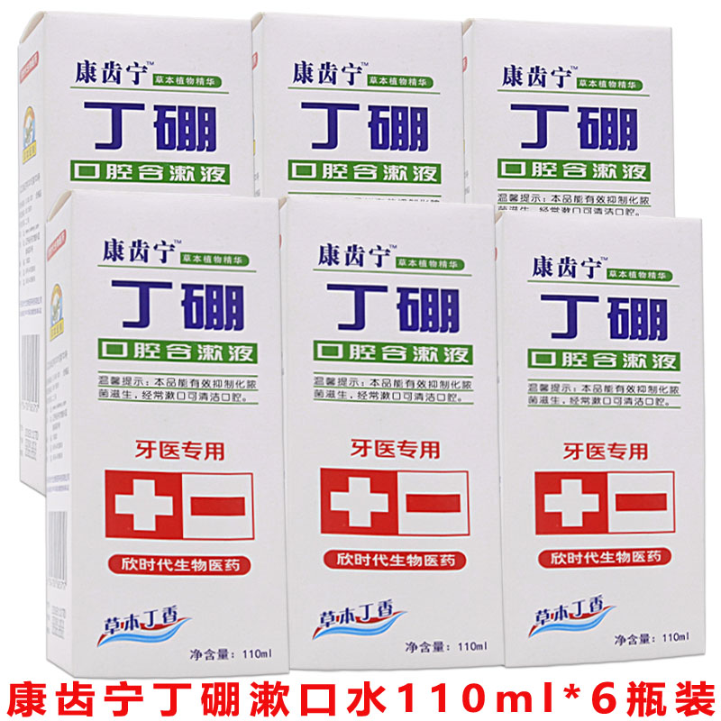 Kangtine Ding boron oral gargle 6 bottles of oral swelling and pain bleeding smell bad breath fresh Kang Chinese medicine mouthwash