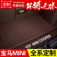 BMW Mini Full Curround Trunk Cushion подходит для 3 -го серии 5 серии 6 серии 7 серии X1x3x5x6 Специальная модификация специального автомобиля.