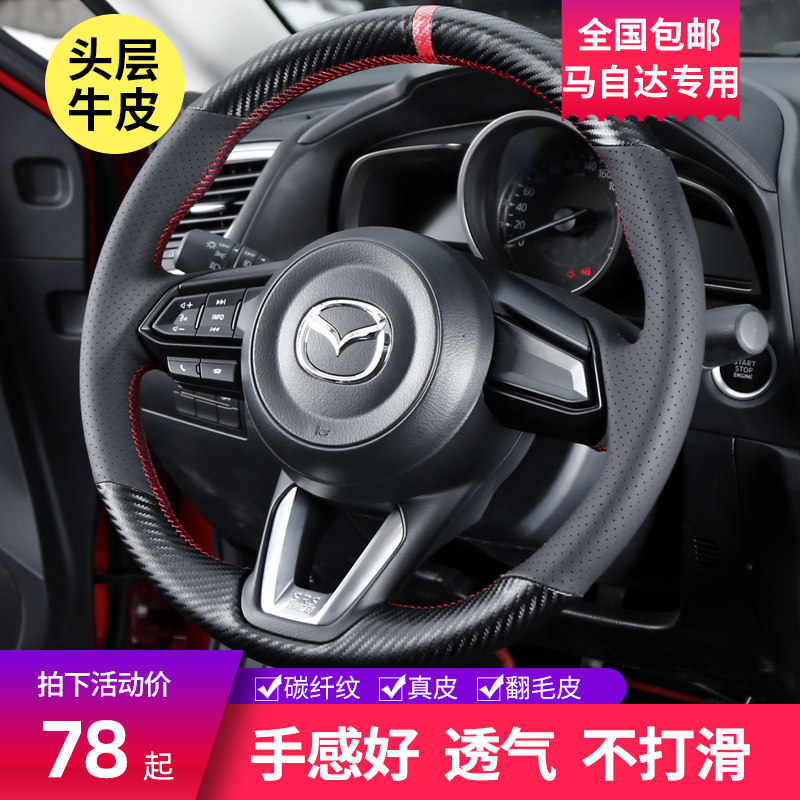 Mazda steering wheel sleeve genuine leather hand-sewn cx4 Atez cx5 en Kayra cx30 Ruewing 6 women 32321