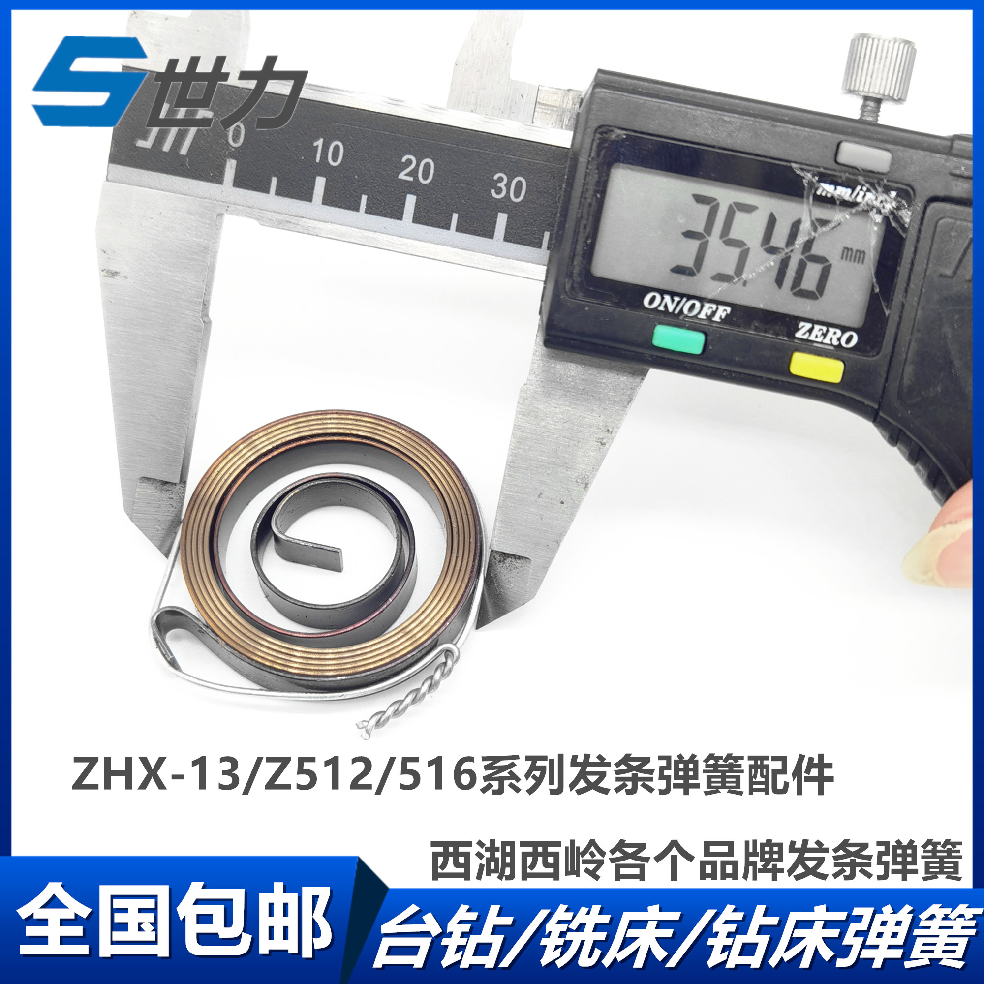 West Lake Xiling milling machine vertical drill zhx-13z512 516 spring spring return spring small desktop drilling machine drilling machine accessories