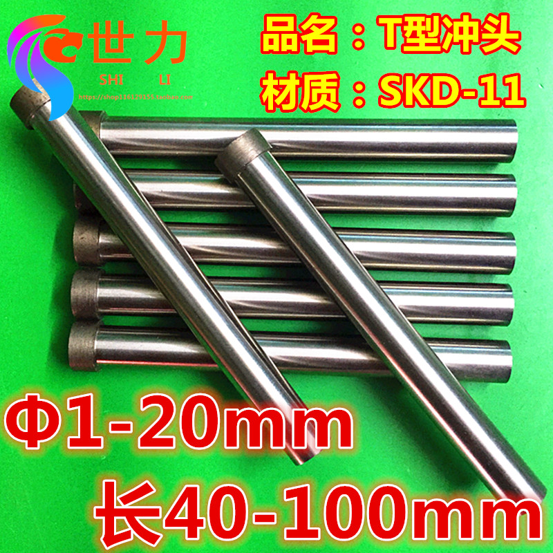 SKD11 material punch T punch punch outer diameter 1 1 5 2 3 4 6 7 8 9 10 11 12 length 70mm