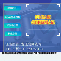 US FCC certification UKCA logo MSDS testing and certification FCC testing UK UKCA testing and certification