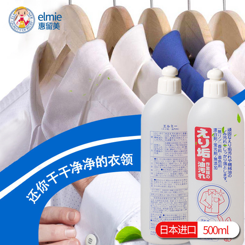 Japan Import Collar Cuffs Special Lotion Clean Shirt West Suit Sweat Stain Dirt Decontamination