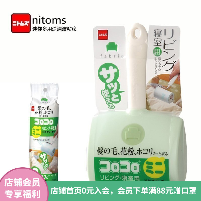 Nitoms mini tearable sticky roll Japan imported multi-purpose sticky paper sticky hair blower sticky dust roll