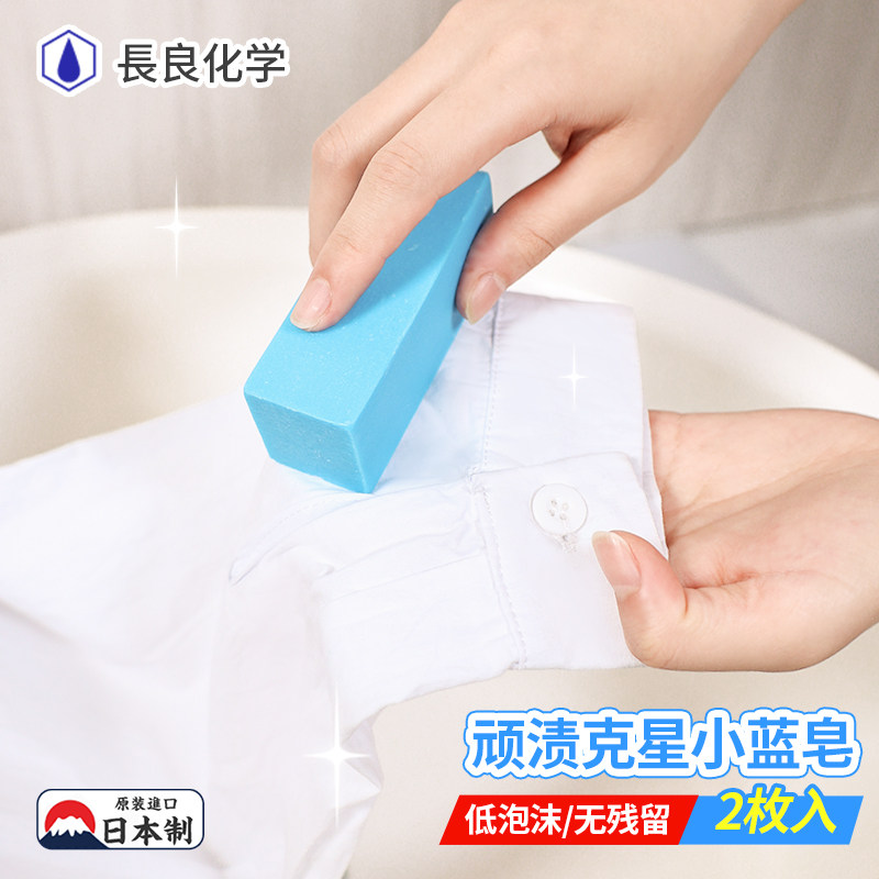 Japan Imports Small Blue Soap Stubborn Stains Kerstars Decontamination Soap Collar Cuffs Strong Effect Decontamination Naughty Cleaning Soap 2p