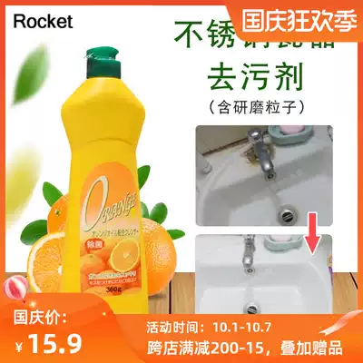 Japanese stainless steel porcelain detergent remover kitchen bathroom orange oil grinding particles multifunctional decontamination cleaning
