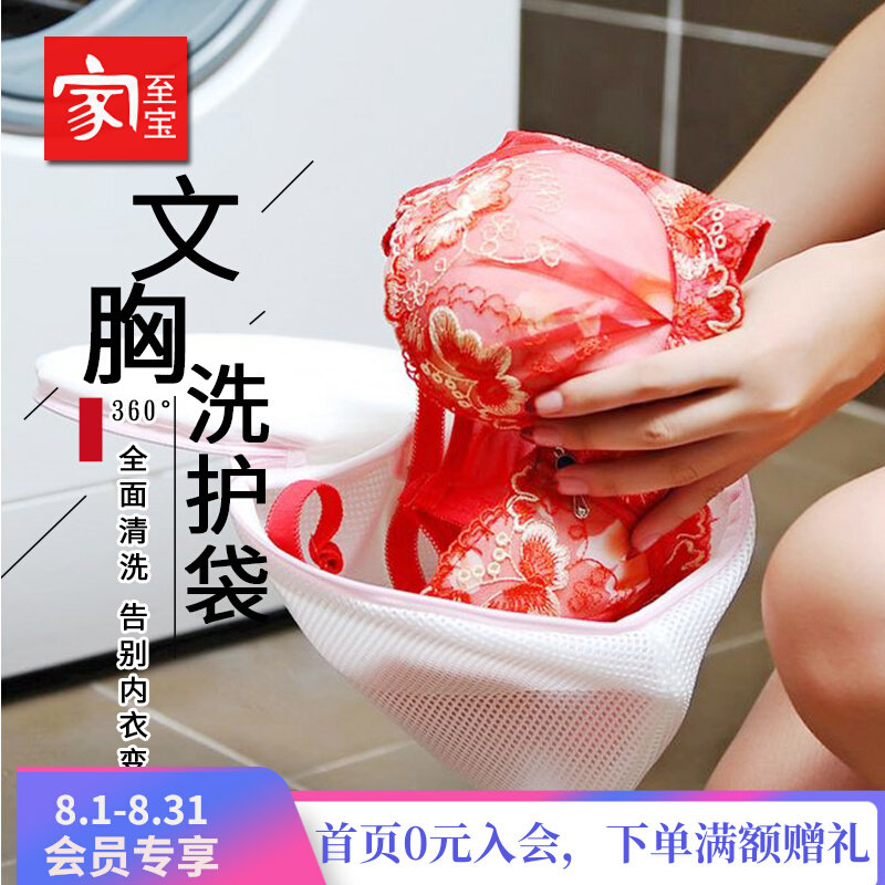 Home To Treasure Underwear Special Laundry Bag Thickened Anti-Bra Deformation Outlet Japan Wash Bra Underwear Protective Mesh Bag