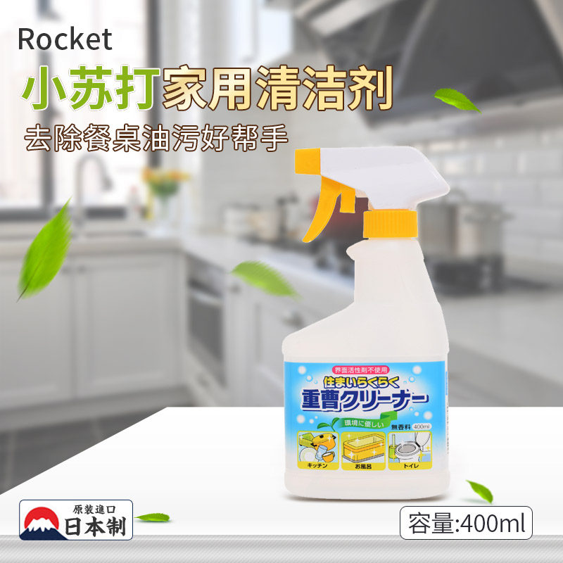 Japanese small soda cleaning detergent Rocket universal multi-effect detergent Multi-purpose de-oil spray metal cleaning agent