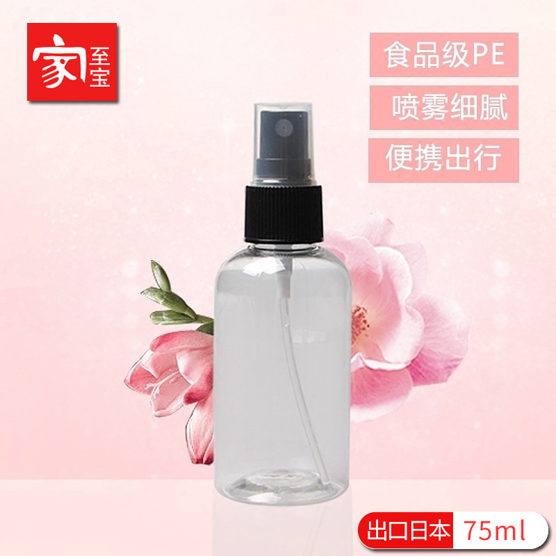 Jiazhibao spray bottle exported to Japan lotion skin care products lotion sub-bottling toner spray spray can 75ml