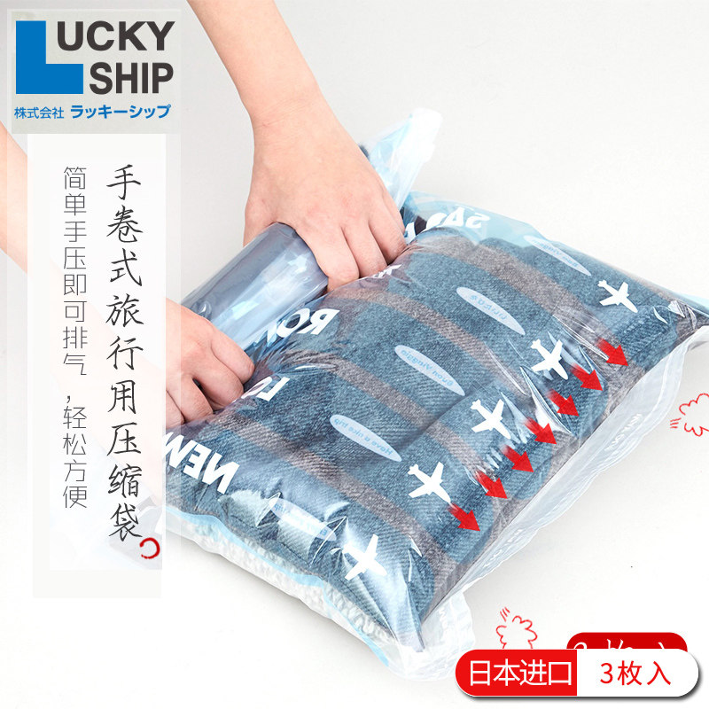 Japan imported travel compressed bag hand roll LUCKYSHIP high quality clothing luggage bag 3 in