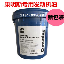 Commings engine generator special diesel engine oil CH-4 15w-40 blue to revered 18l original