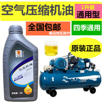  Air compressor oil Air compressor lubricating oil Air compressor special oil Compressor air pump oil Power oil