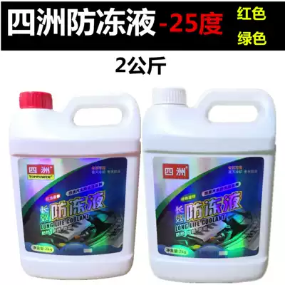 Car coolant car car car car truck universal water tank anti-boiling anti-rust anti-freeze water tank treasure 2KG