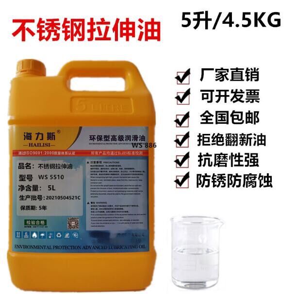 Stainless Steel Stretch Oil Bent Wire Drawing Oil Metal Stretch Lube Rinse oil 5 l up 16 l 200L