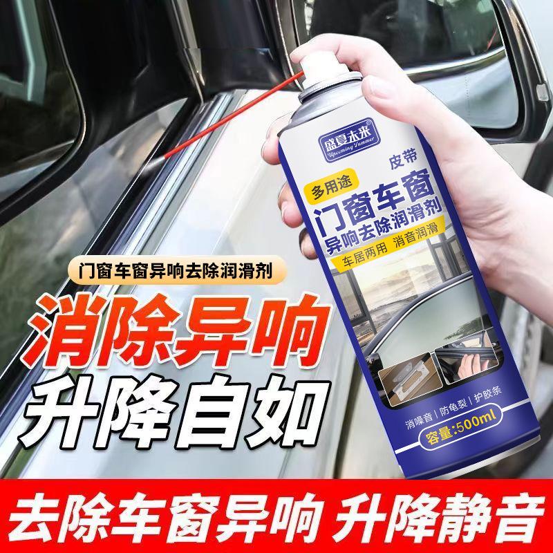 汽车车窗润滑剂油车门电动升降玻璃异响消除天窗轨道脂清洗剂专用