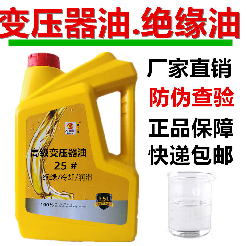 Transformer oil insulation heat dissipation oil No. 10 No. 25 transformer oil No. 45 electrical insulation oil power coolant