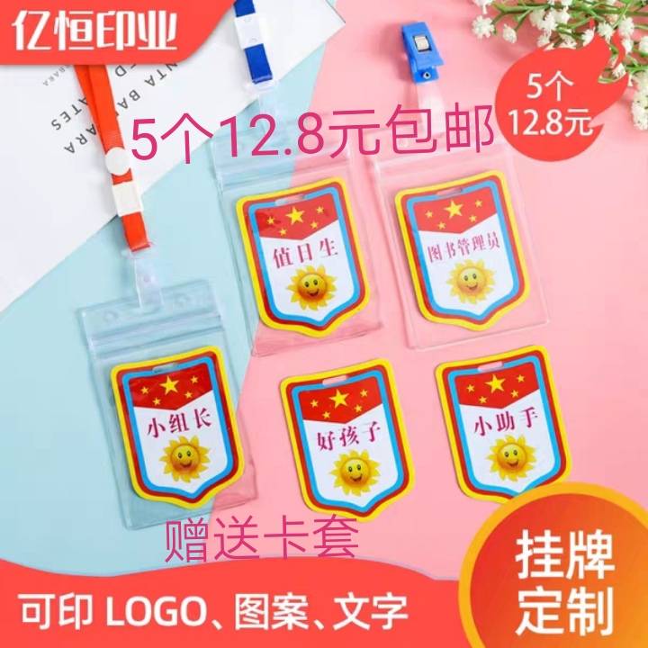 Kindergarten on duty birthday listing group long good child lanyard small monitor clip armband small teacher badge