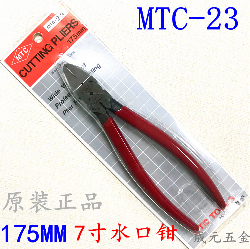 Japan's original MTC-23 water port pliers Import oblique mouth pliers oblique jaw pliers 175mm 7 inch shear pliers