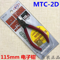 Japan MTC-2D Electronic Clippers 4 5 inch slanted pliers Original INDUSTRIAL GRADE CHARCOAL VEGETARIAN STEEL 115mm Mini electronic pliers