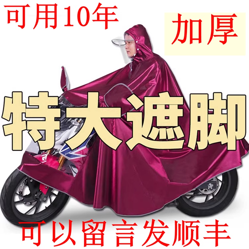 Extra-Large 125 Motorcycle Raincoat, Storm-Proof, Enlarged and Thickened, Double-Person Foot-Covering, 150 Men's Raincoat with Extended Sides