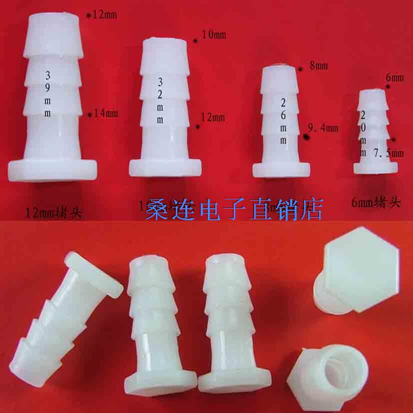 软管堵头 软管接头 软管闷头 塑料堵头 小型塑料管塞 水族配件