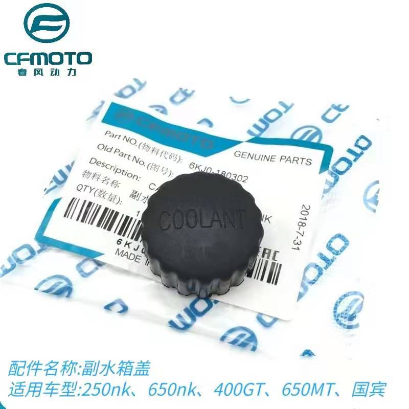 Spring Feng Motorcycle Cover cover 150 250 400 650NK GT GT Guobin General Water Tank Plastic Lid