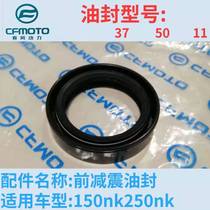 Spring Wind Moto 250nk150nk front shock absorbing oil seal 250-A front shock absorbing oil seal model 37 50 11 11