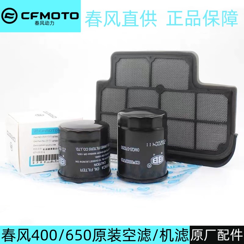 Spring Breeze 400NK650NK Machine Filter Air Filter 400GTMT National Bin Motorcycle Original Plant Oil Lattice Filter 650GT-Taobao