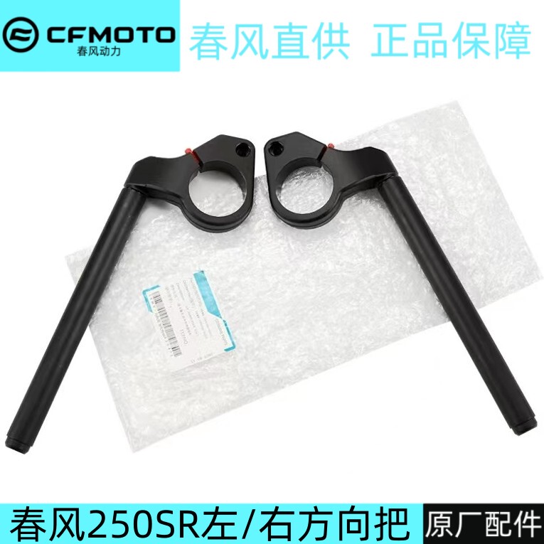 Chunfeng Motorcycle 250Sr My22 Handlebars, Left and Right Handlebars, Welded Combat Original Handlebar Tubes