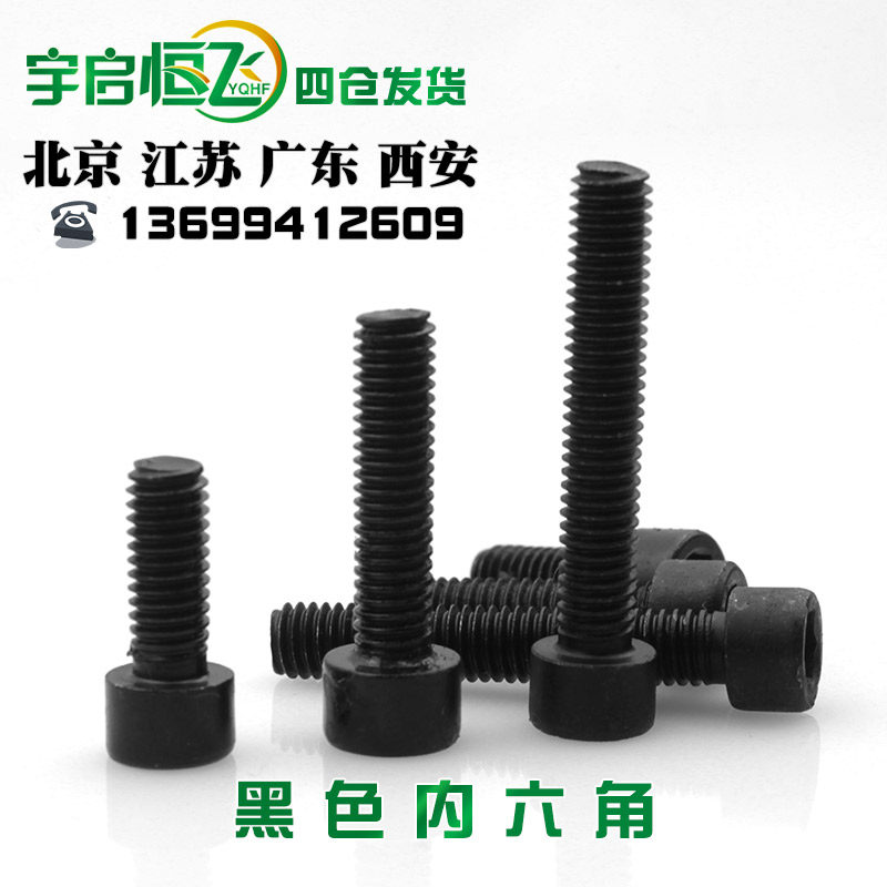 YQHF Yuqi Hengfei multi-function cable organizer cable organizer fixing accessories black hexagon socket screw M6