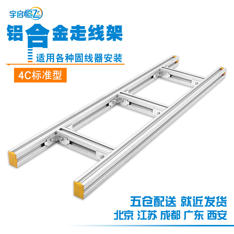 Yuqi Hengfei Standard Aluminum Alloy Ladder Cable Frame Machine Room Strong and Weak Electric Bridge Frame Cabinet Network Route