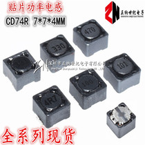 CD74R patch shielded power inductors 1UH(1R0) 1 5UH(1R5) 2 2UH(2R2) 7*7 * 4MM