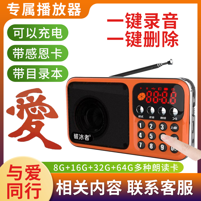Poetry Player for Family Use, Portable Player for Singing and Explaining, Radio, Card-Insert Speaker, Tf Card, Semiconductor