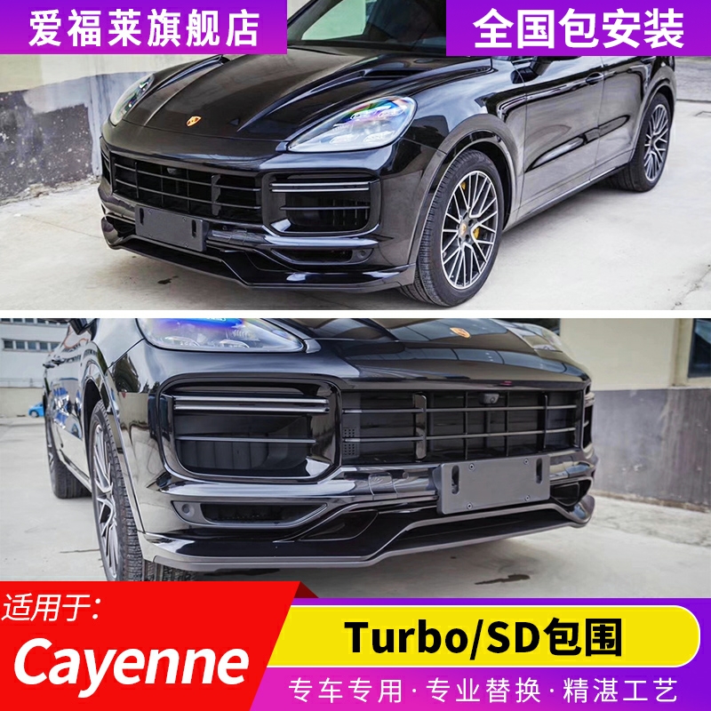 Suitable for Porsche Kaiyan turbo large surround front bar SD big mouth cayenne Taikat old change new surround