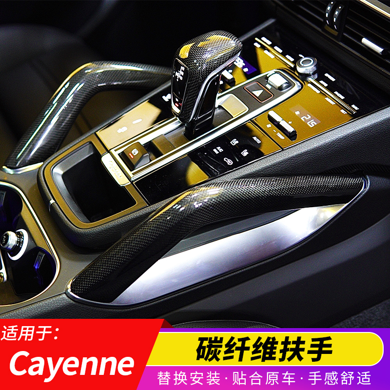 Suitable for Porsche 18-21 new Cayenne carbon fiber armrest interior modification turbo armrest decorative chrome strip