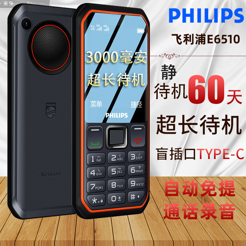 Philips, батарея, сверхдлинный мобильный телефон для пожилых людей, широкий экран, E6510, большой аккумулятор, 4G, звуковая система