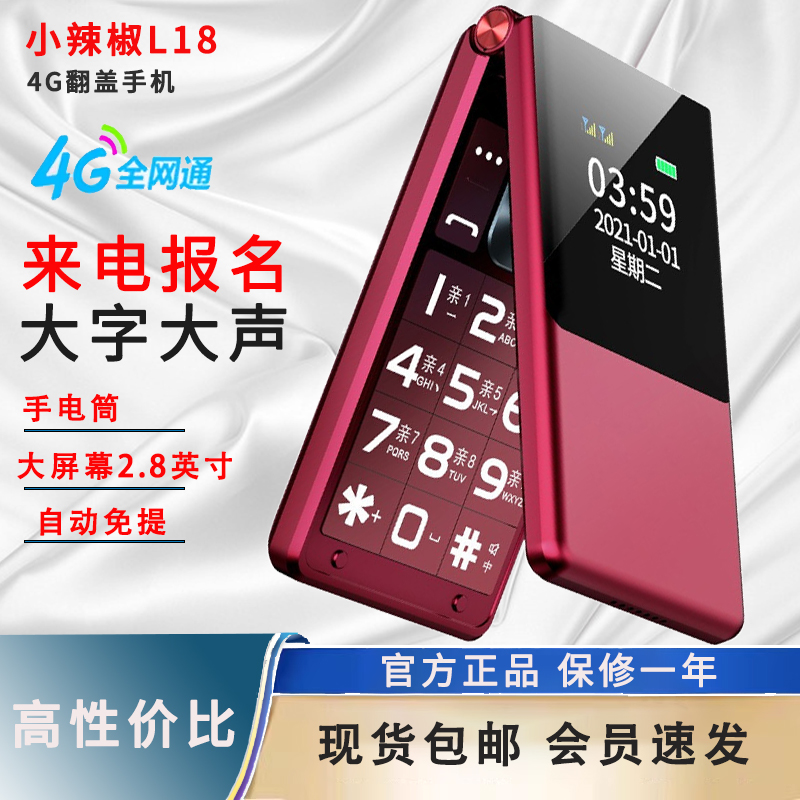 【自動ハンズフリー】2023年新型フルネットワーク4G折りたたみ式高齢者用携帯電話 正規品 超長時間待機高齢者専用 ワンタッチダイヤル 大文字 大声機能 音声王登録 TYPE-Cブラインドプラグ