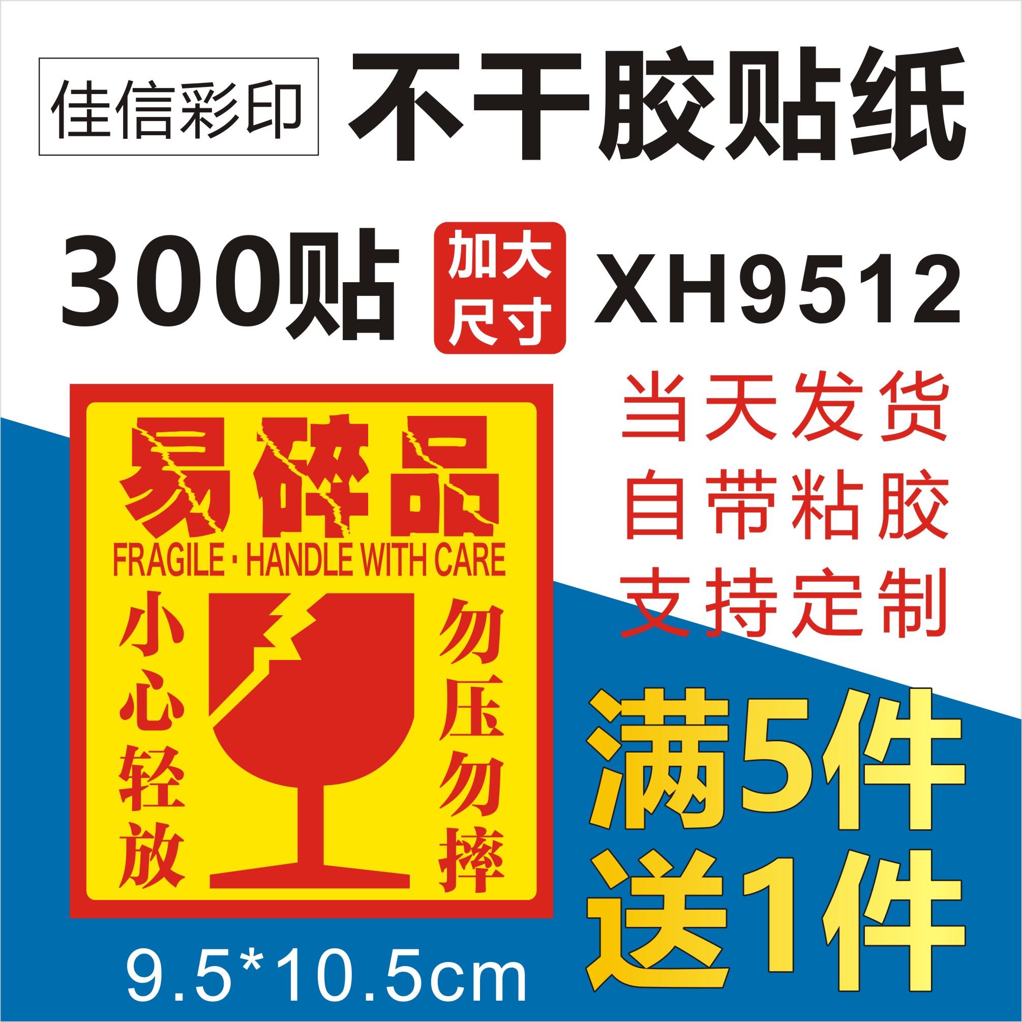 Easy Broken Pint Label Sticker printed spot Taobao delivery logistics Alert post-pressure adhesive customization