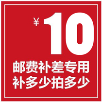 Special remake-up postage fee difference to make up for the difference in price