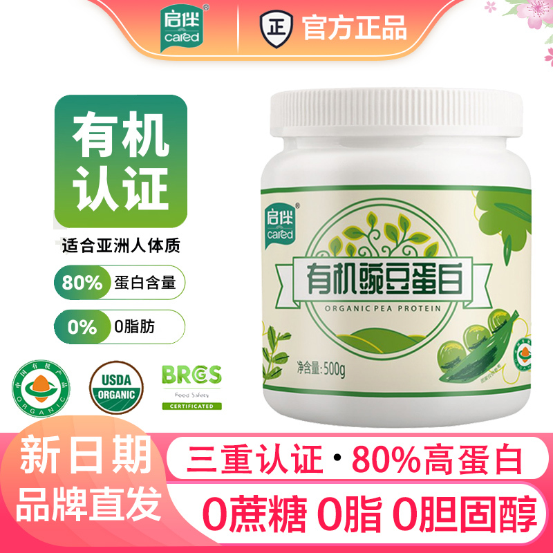 Qibian Double Tower Organic Pea Protein Powder Pure Plant-Based 0 Sugar Gluten-Free Hashimoto's Children's Post-Surgery Middle-Aged and Elderly