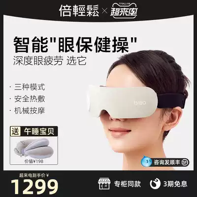 Beilong eye1 Eye massager Eye protection instrument Eye massager Eye protection instrument massager