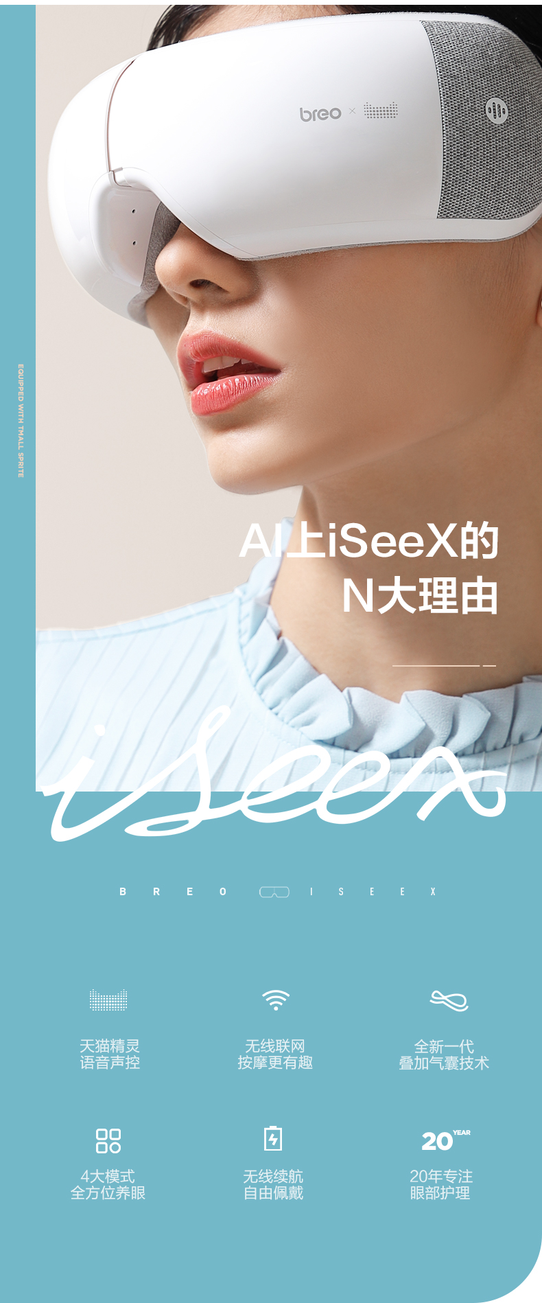 天猫超市 倍轻松iseex 智能眼部按摩器 内置天猫精灵 图4