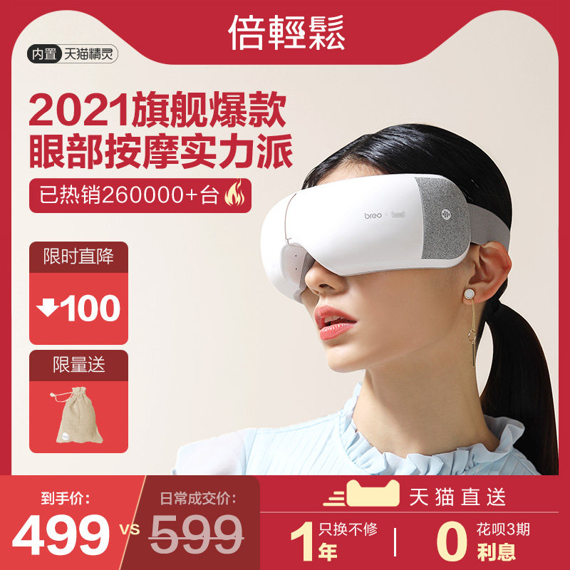 iSeeX Eye Protector Eye Protector Eye Massager Eye Massager Smart Eye Massager Relieve fatigue