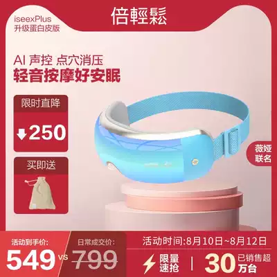 (Tanabata gift)Beilong iSeeX upgraded version of intelligent eye protector Eye massager Eye protector Hot compress