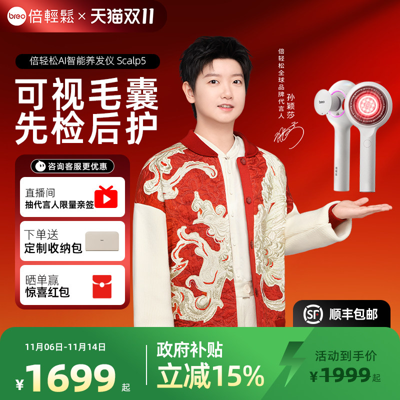 孙颖莎同款倍轻松AI智能养发仪红光按摩梳电动头皮精华导入梳