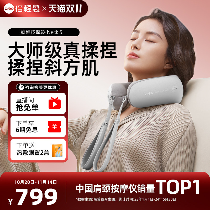 倍轻松Neck5颈椎按摩仪 真揉捏技术适用斜方肌按摩