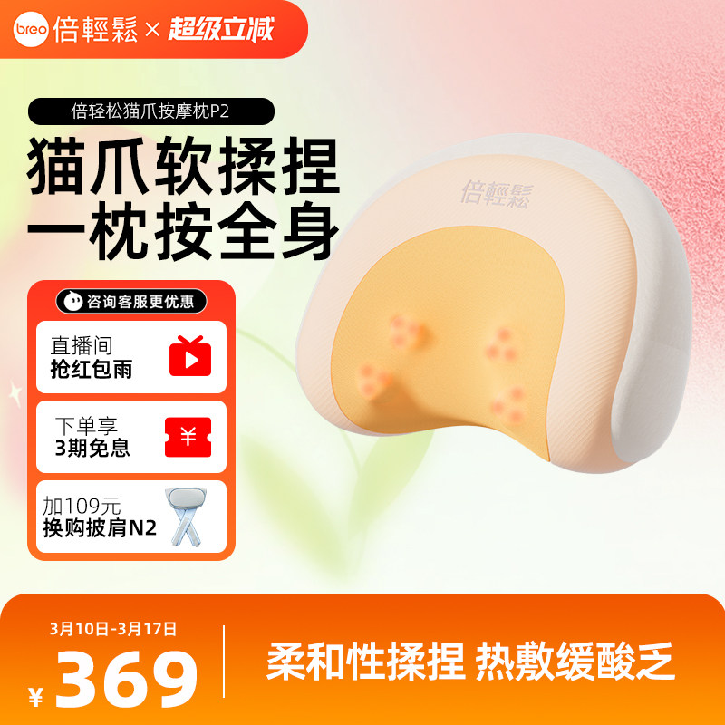 Sun Yingsha с таким же стилем легкой массажной подушки для шеи P2 массажер для спины и поясницы