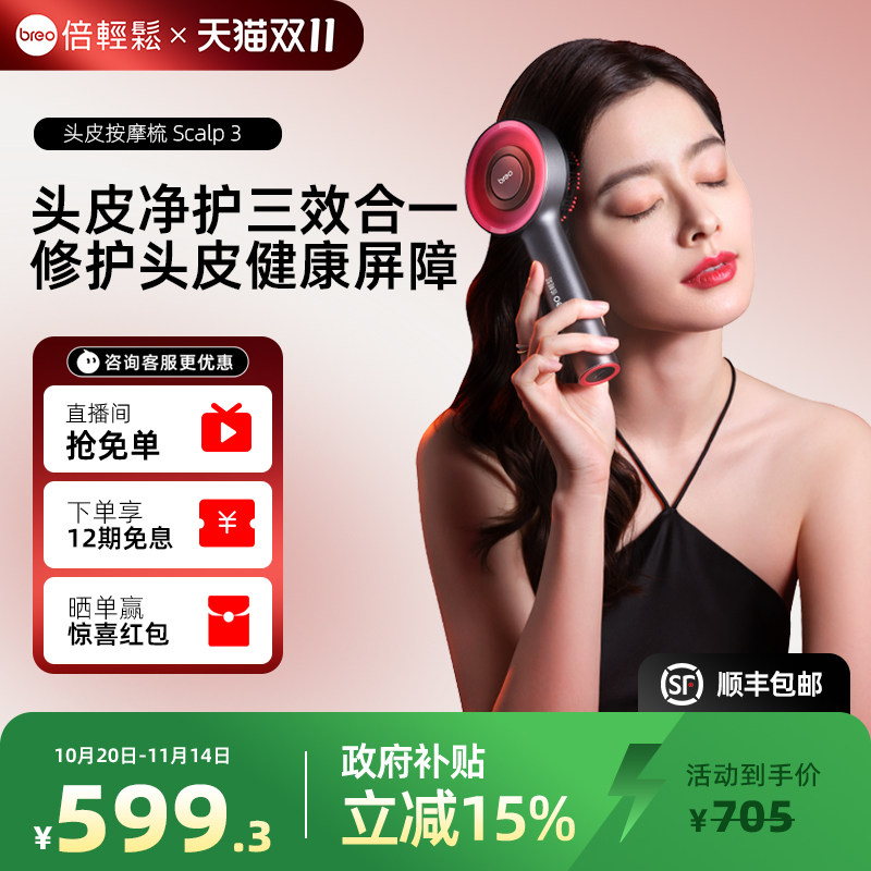 倍轻松红光头皮按摩梳 电动健发梳生发仪Scalp 3专业头皮护理